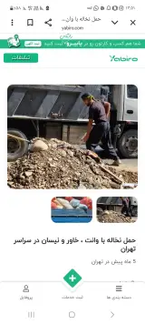 حمل نخاله وتهیه مصالح ساختمانی