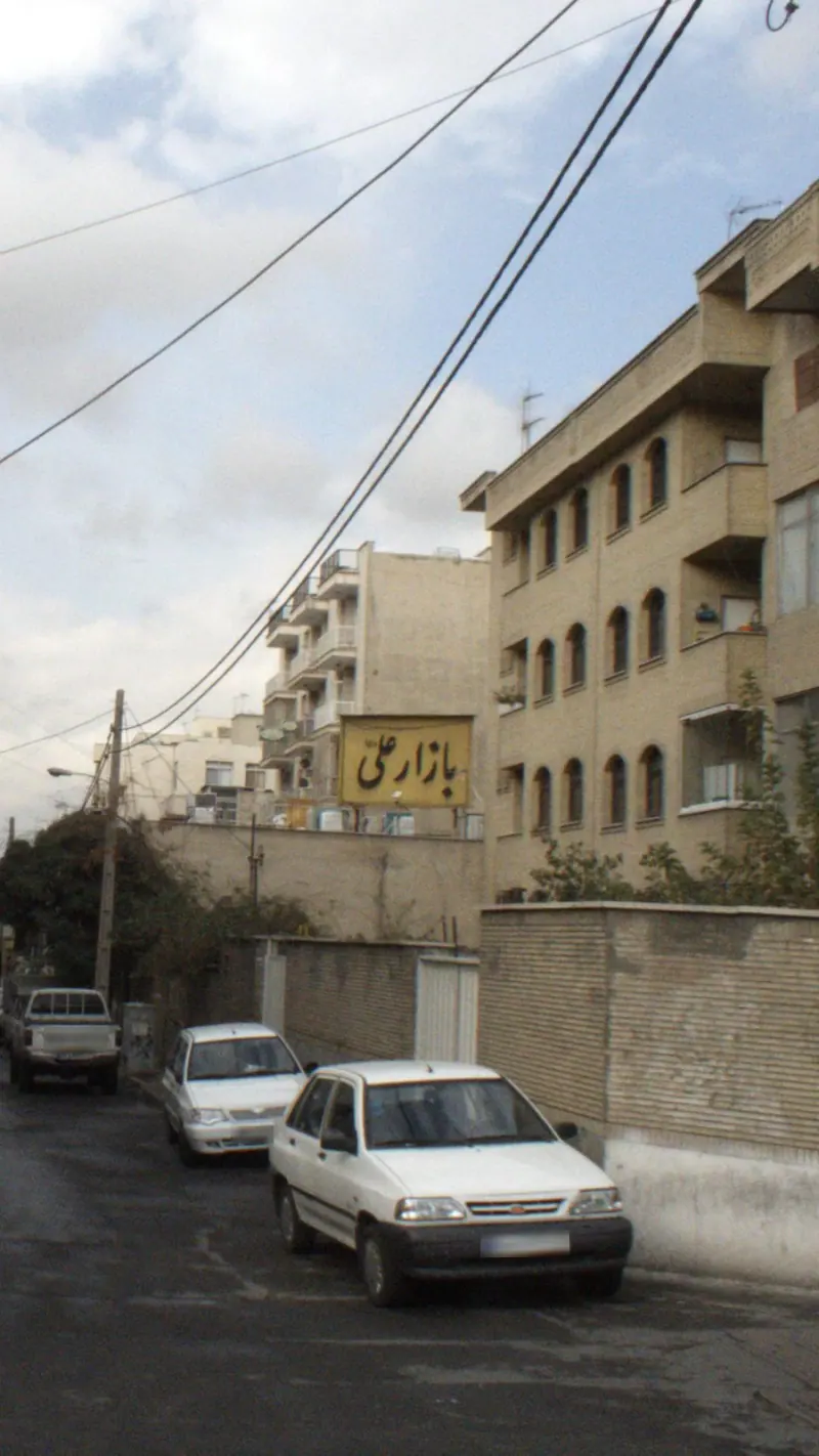 بازار علی