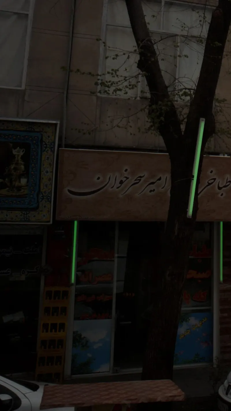 طباخی حاج امیر سحرخوان
