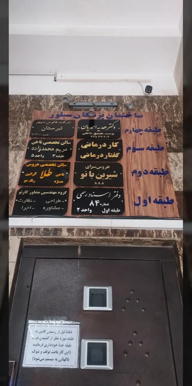 دفتر اسناد رسمی 84 شهر قدس