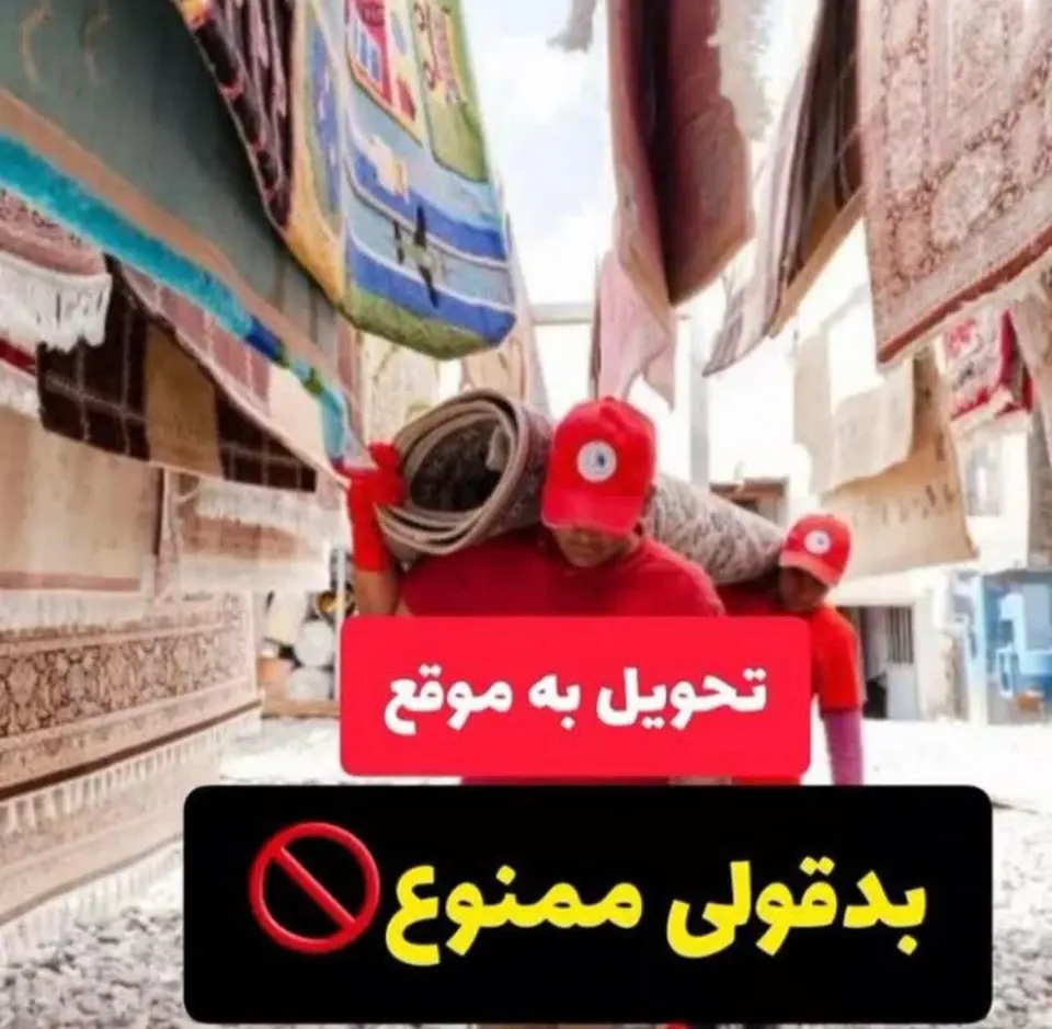 قالیشویی گرمدره 1