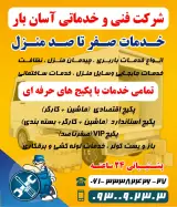 آسان بار اهواز
