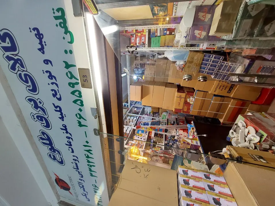 کالای برق طلوع بابک