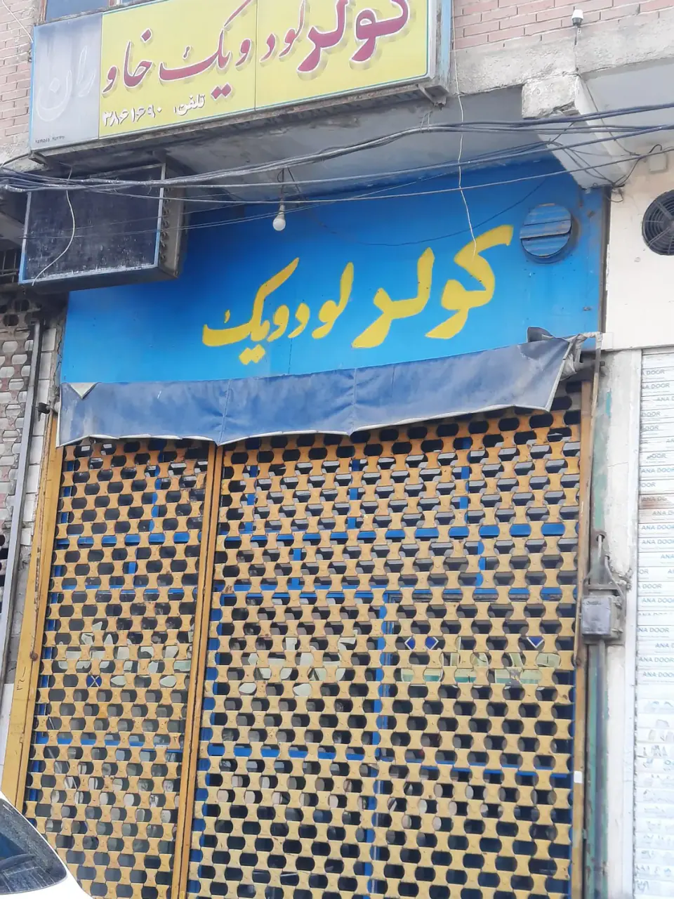 کولرسازی لودویک خاوران