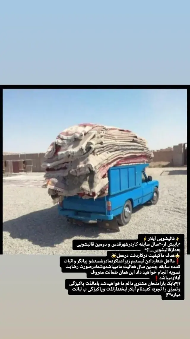 کارخانه قالیشویی ومبل شویی نمونه آیلار
