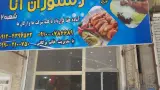 باغ رستوران پرهام