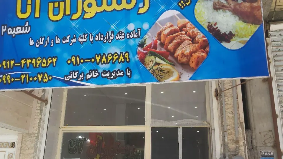 باغ رستوران پرهام