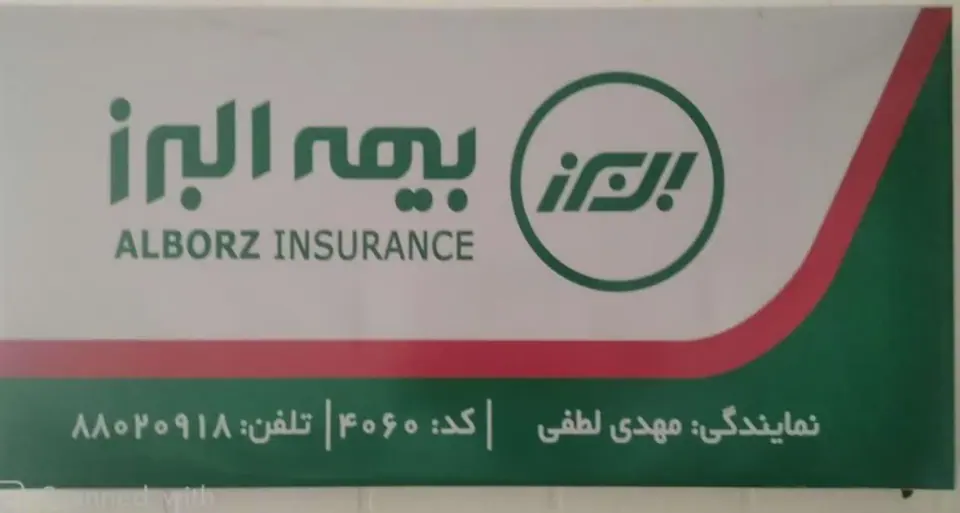 بیمه البرز کد 4060
