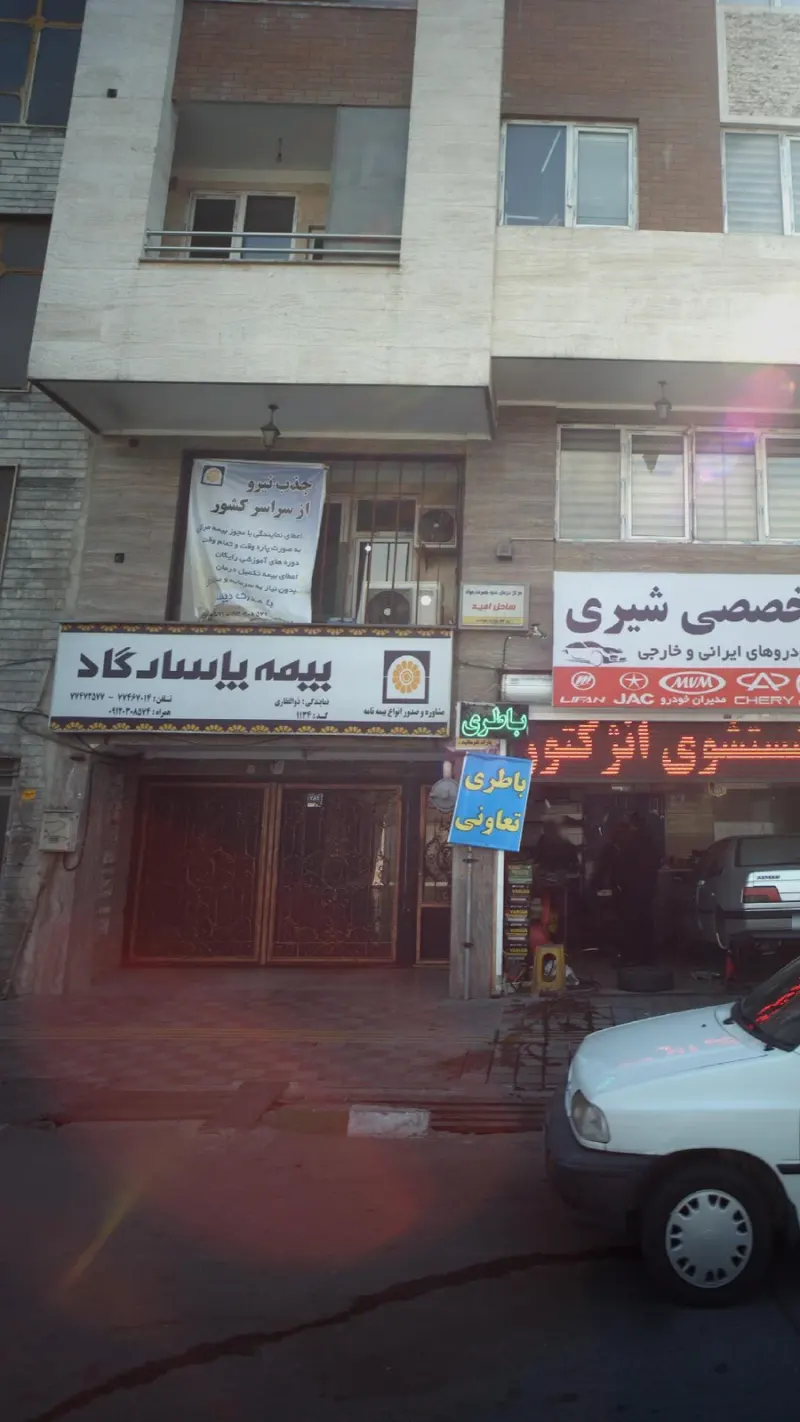 بیمه پاسارگاد