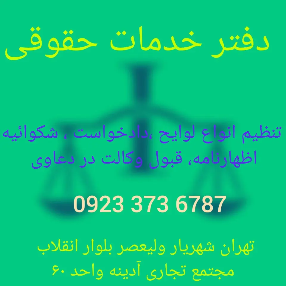 دفتر وکالت