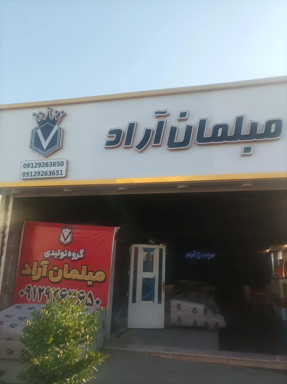 مبل آراد