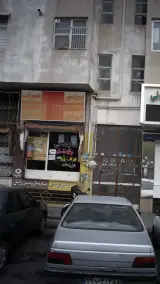 اورژانس وتعمیرات موبایل