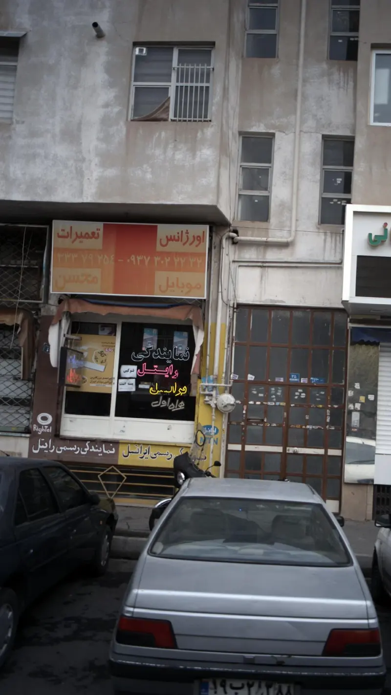 اورژانس وتعمیرات موبایل