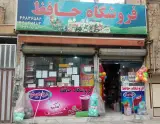 ارزانسرای حافظ