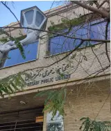 کتابخانه دکتر حسابی