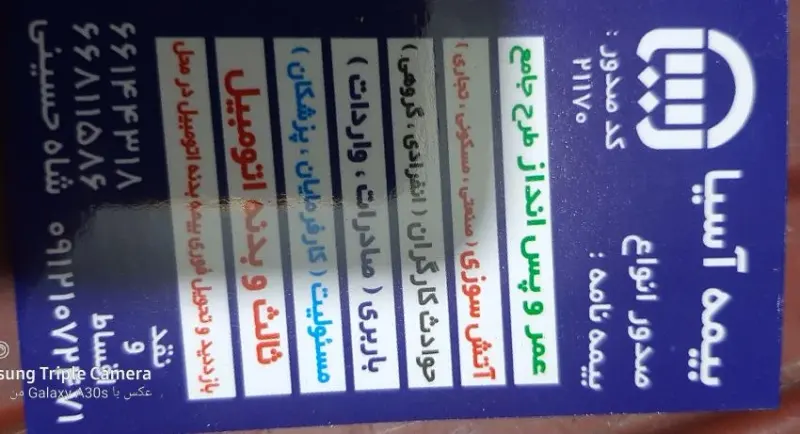 بیمه آسیا
