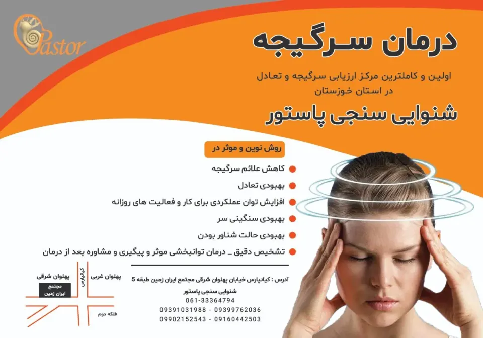 شنوایی سنجی کیانپارس شرقی اهواز