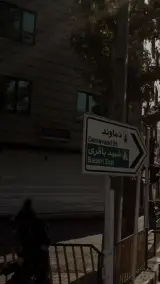 دندانپزشکی دکتر شهروز شعبانی