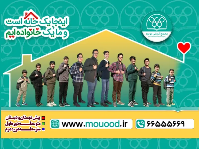 مدرسه موعود