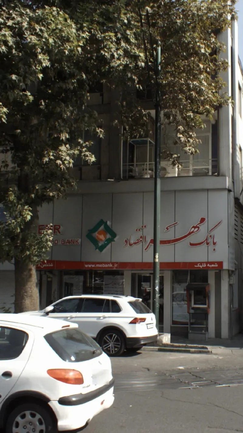 بانک سپه (مهر اقتصاد سابق)