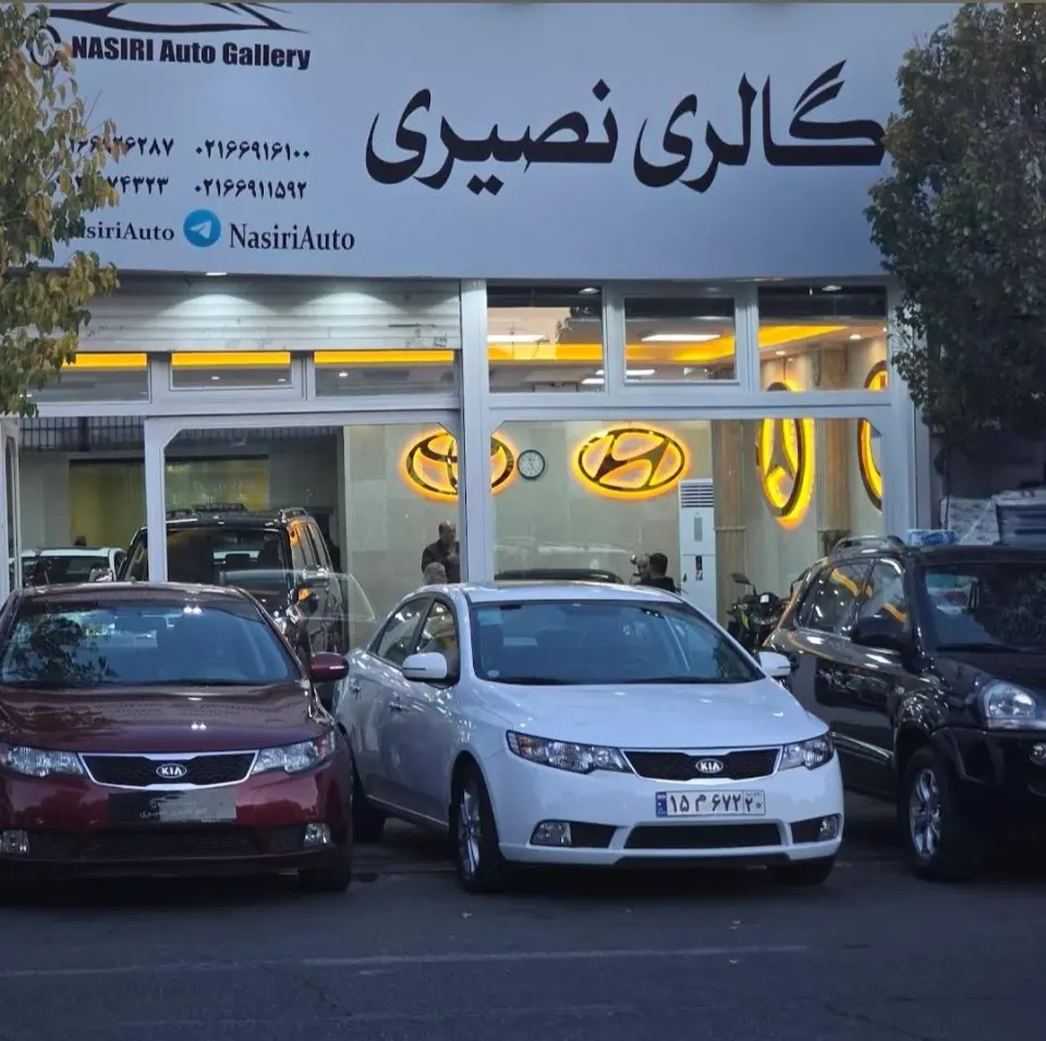 اتو گالری نصیری