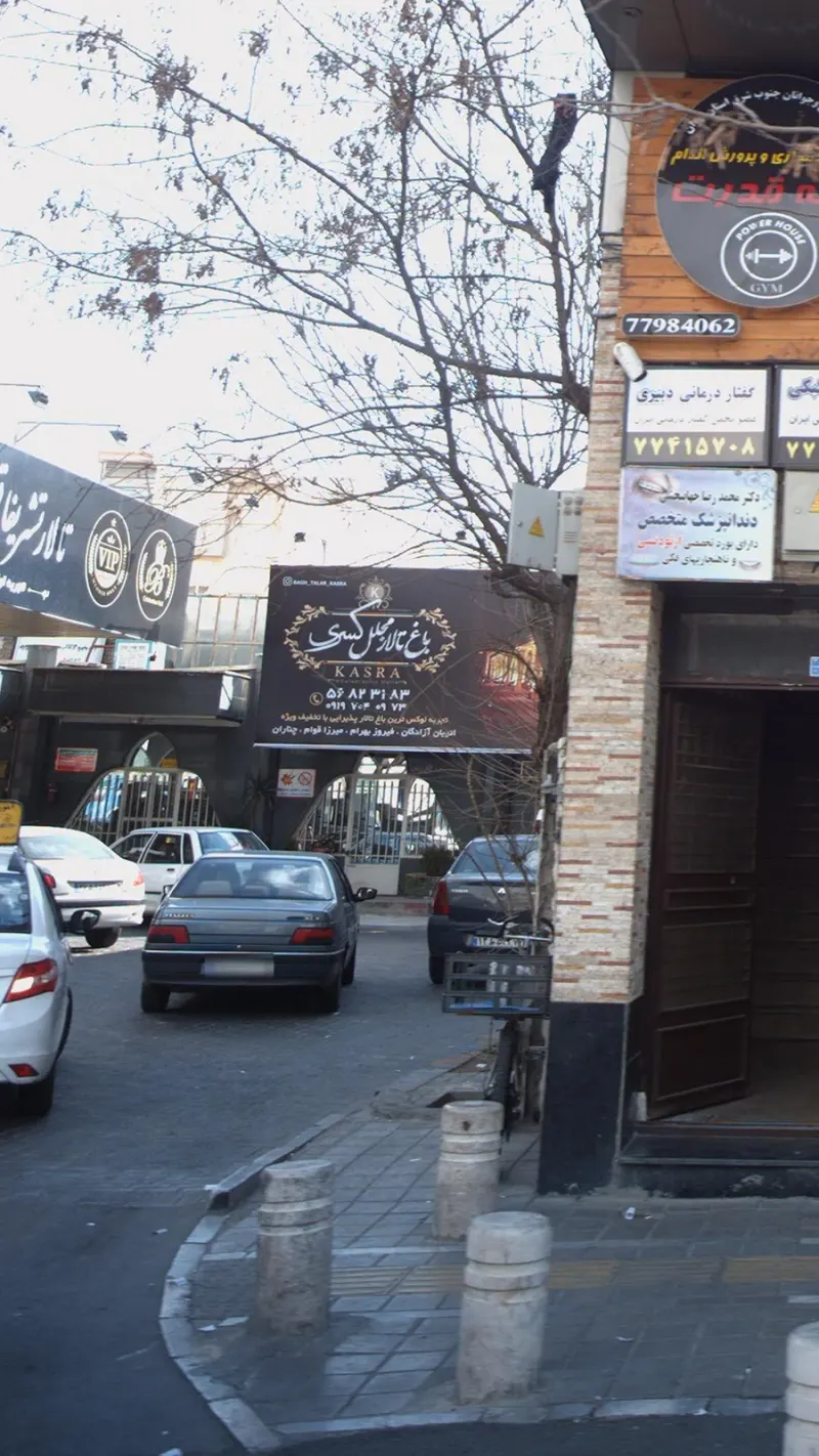 باغ تالار مجلل کسری