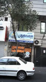 بیمه ایران نمایندگی حبیبی کد 5887