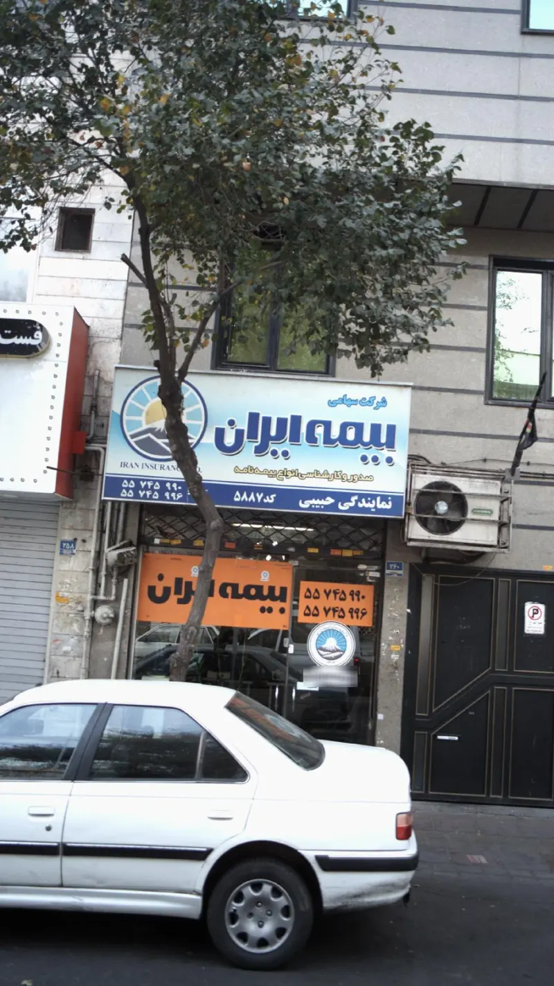 بیمه ایران نمایندگی حبیبی کد 5887