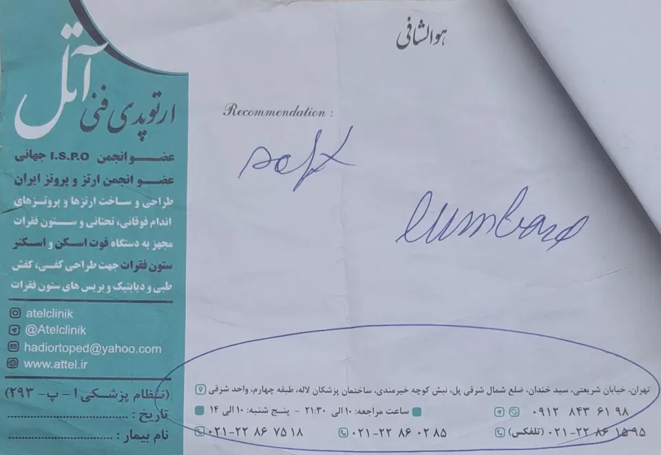 کلینیک ارتوپدی فنی آتل