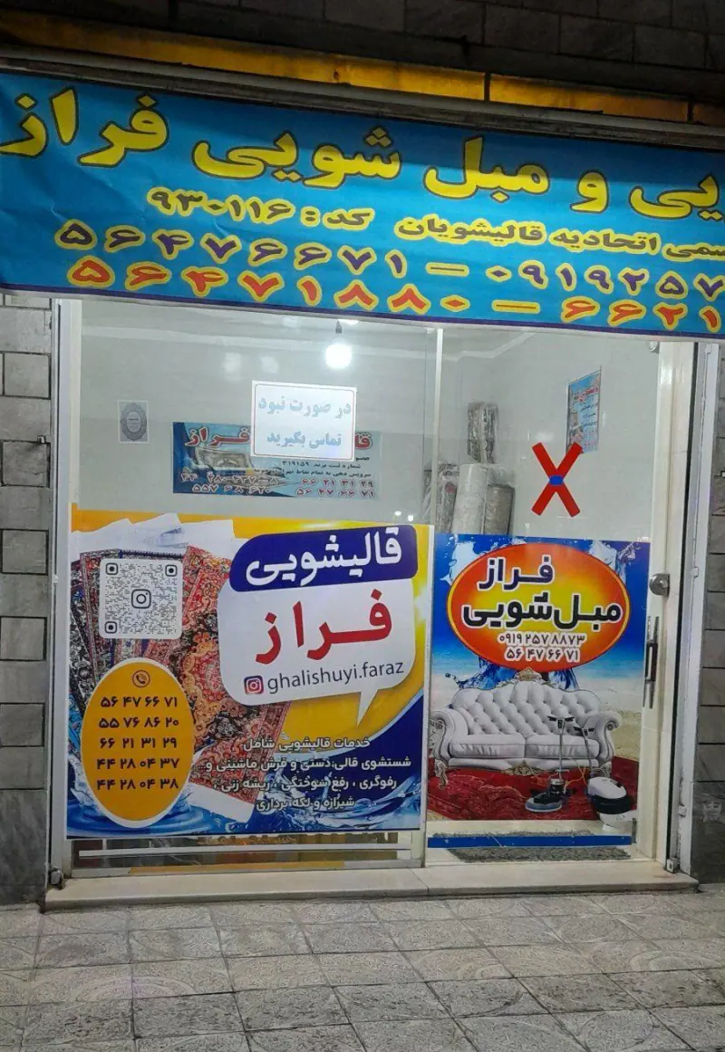 دفتر قالیشویی فراز