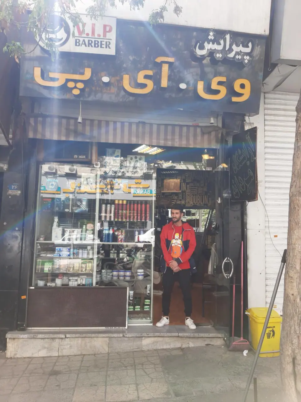 پیرایش وی آی پی