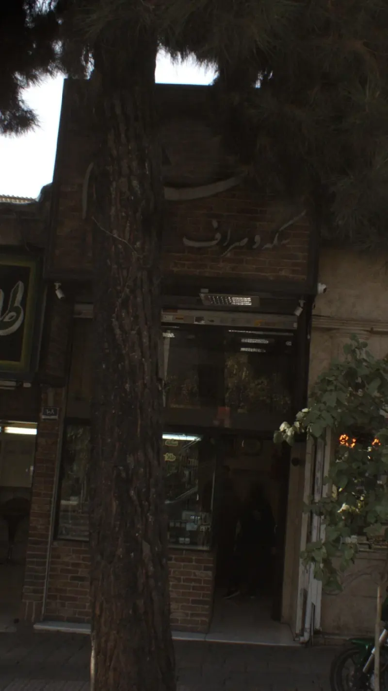 مهدکودک و پیش دبستانی آفتاب