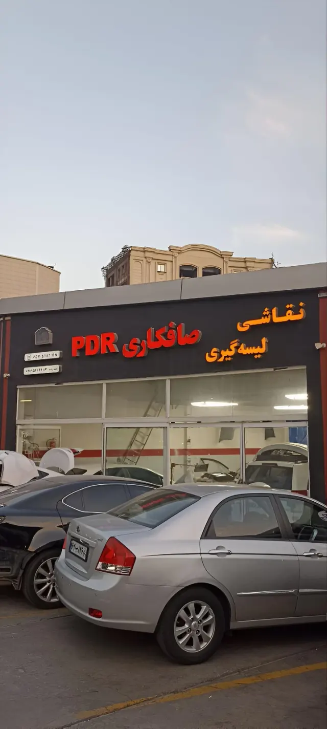 PDR Station - ایستگاه پی دی ار