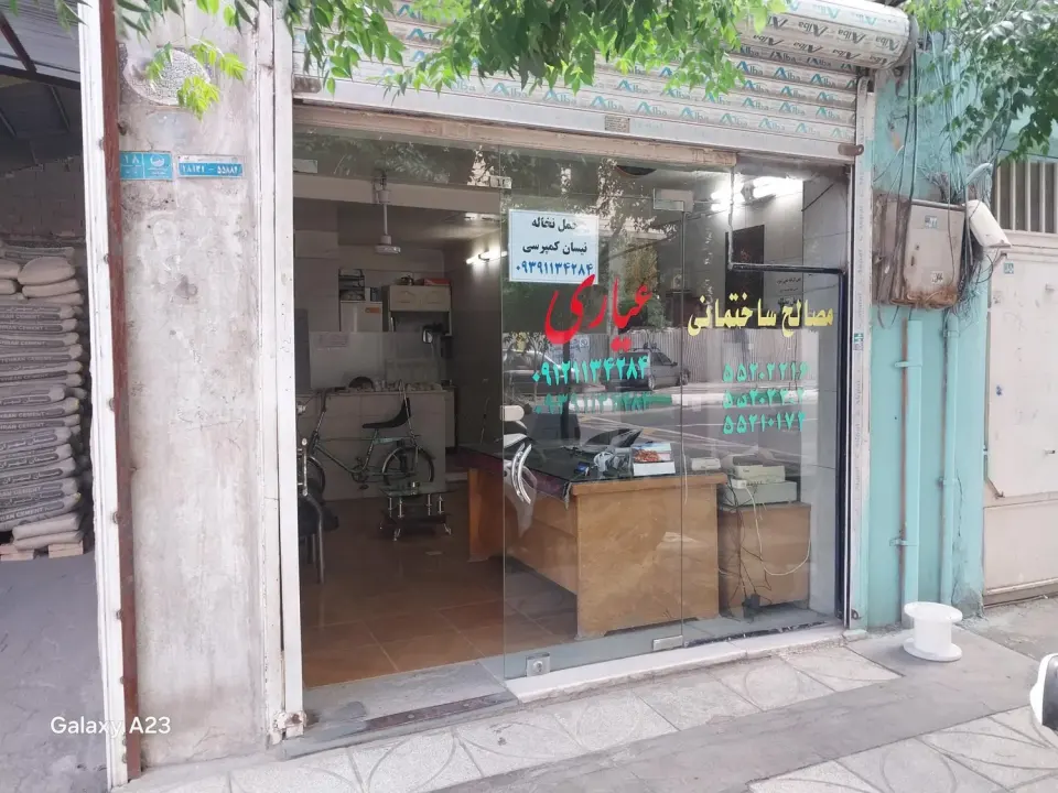 مصالح فروشی عیاری در باقرشهر