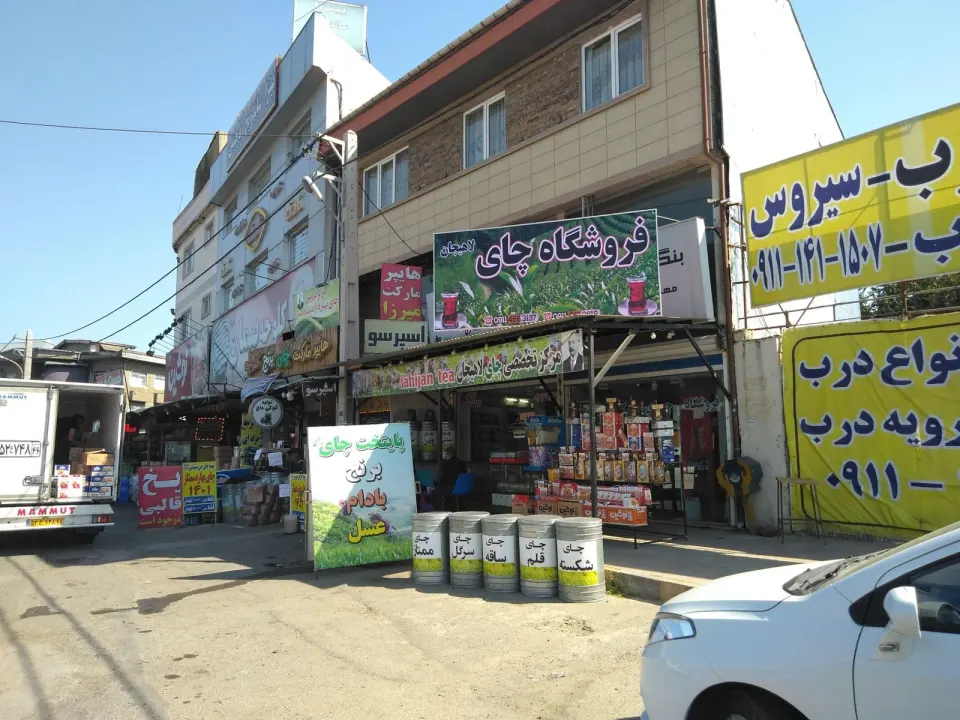 پایتخت چای ایران مرکز تخصصی چای کوچکی