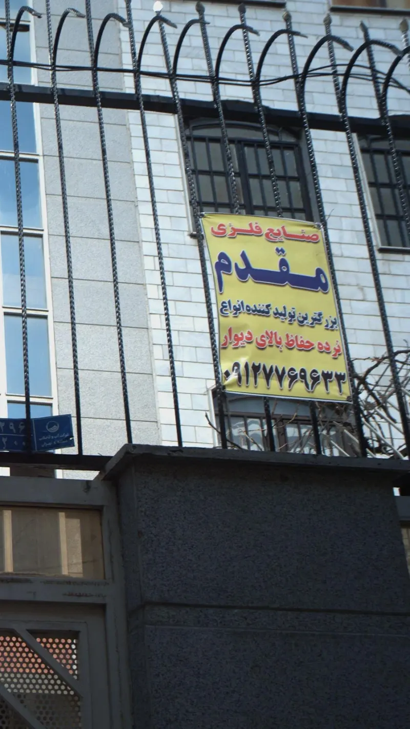 صنایع فلزی مقدم