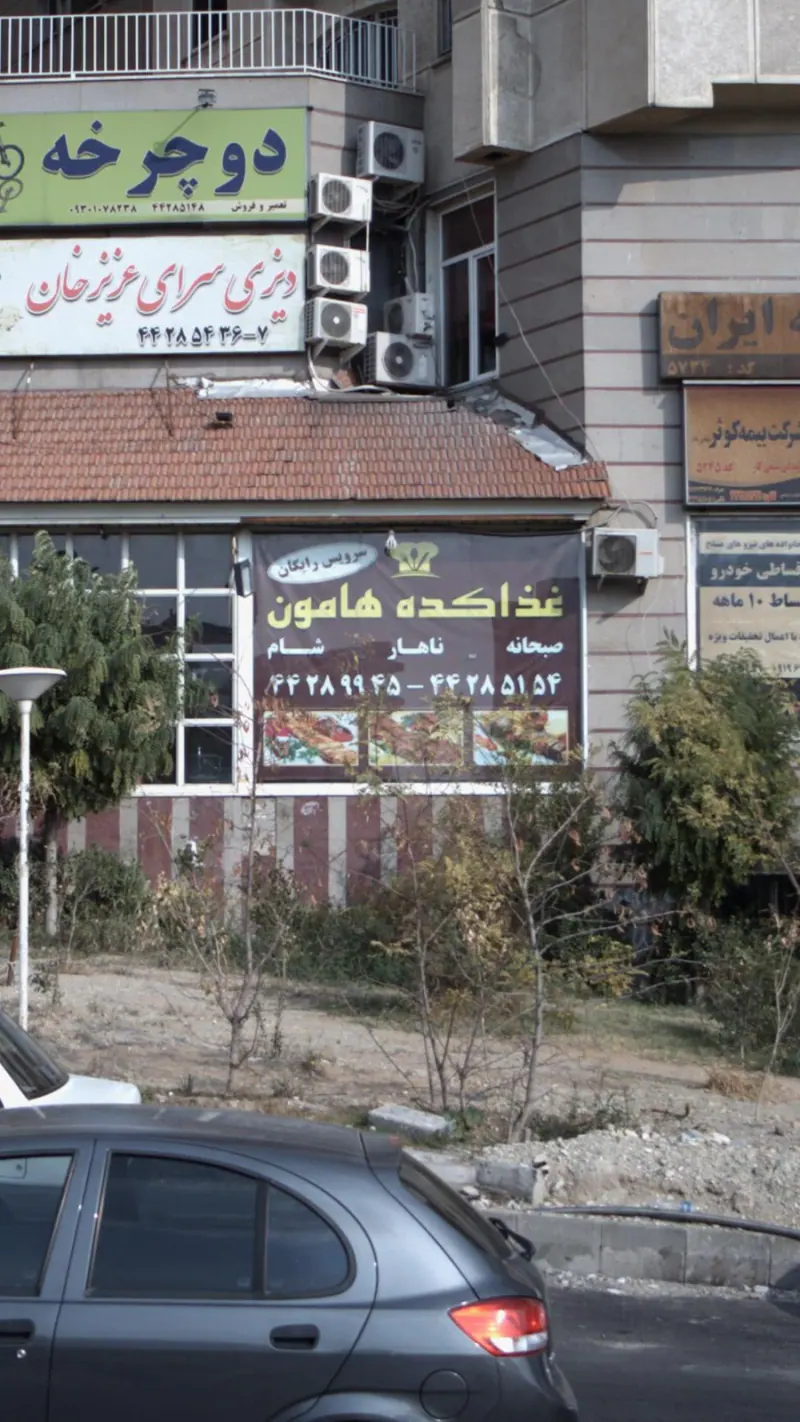 غذاکده هامون