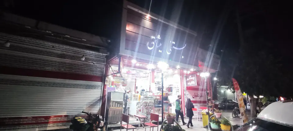 بستنی آیس پیلا