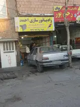 رادیاتور سازی احمد