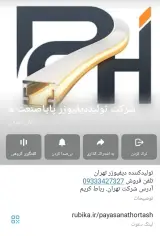 پایا صنعت هورتاش