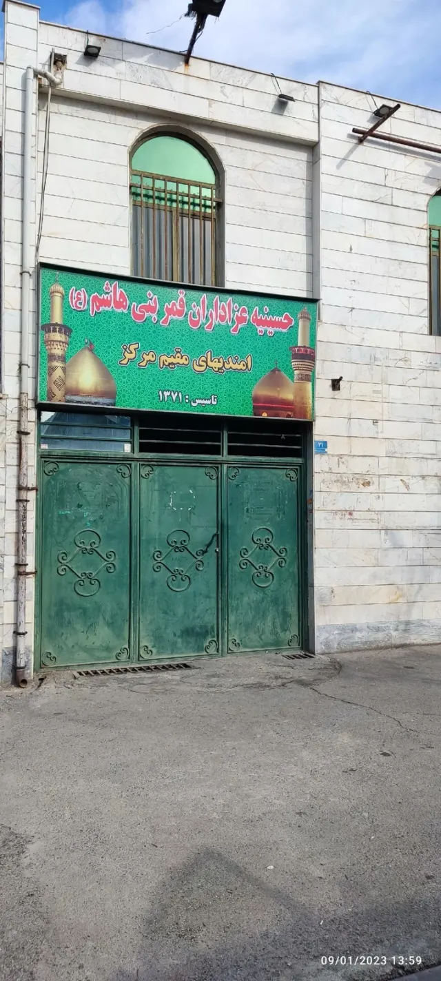 حسینیه امندیها مقیم مرکز