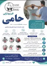 فیزیوتراپی حامی