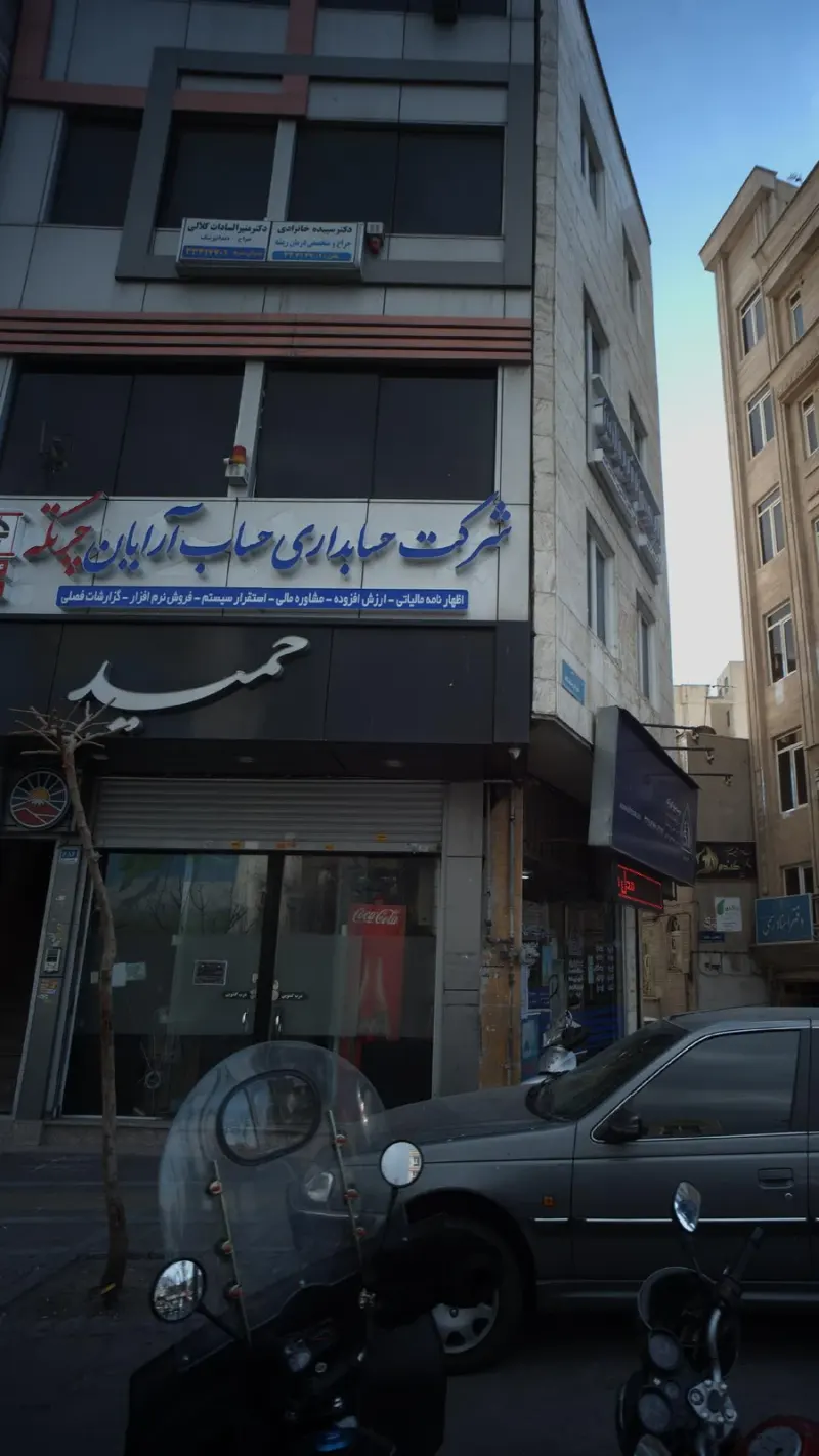 شرکت حسابداری حساب آریان چرتکه
