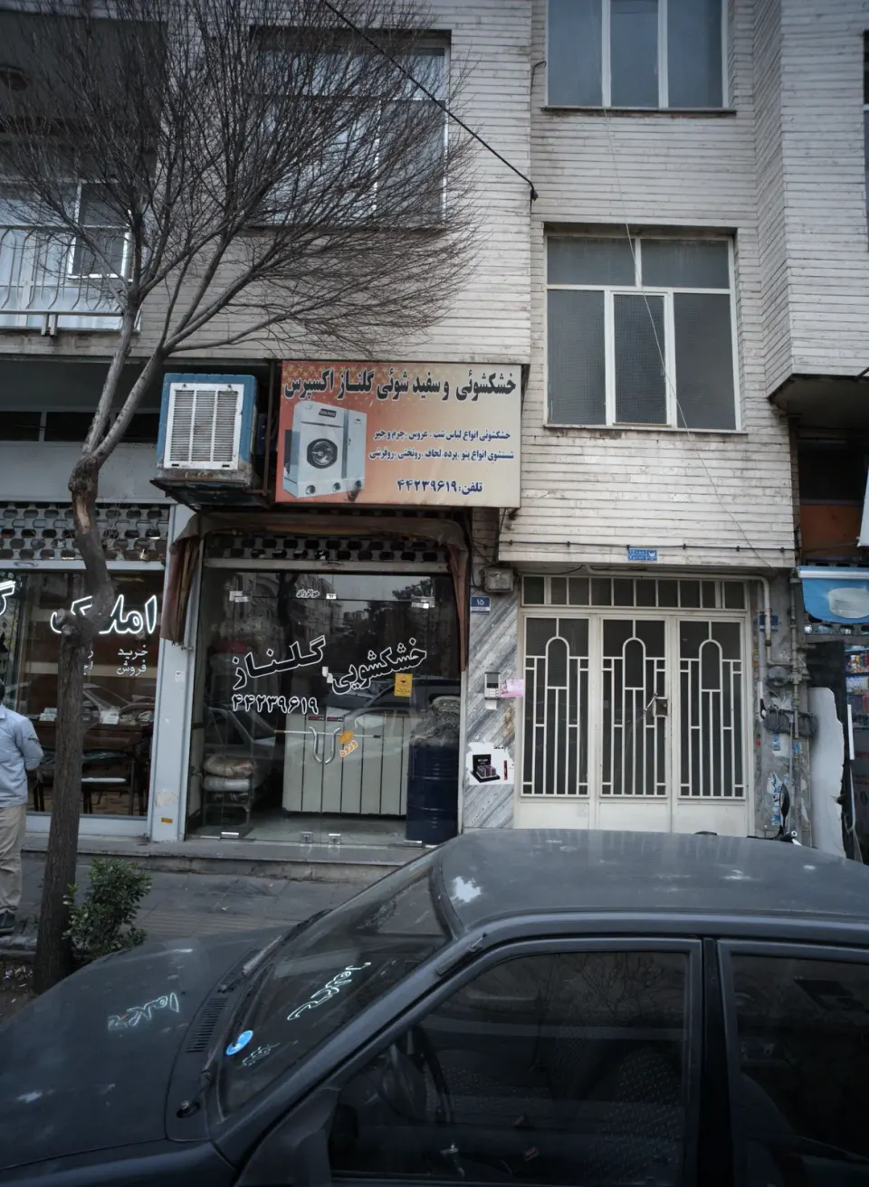 خشکشویی گلناز