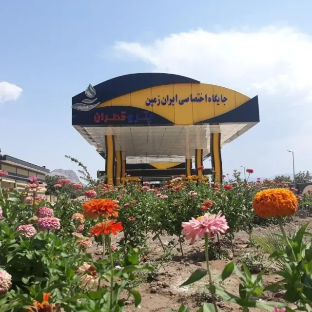 جایگاه سوخت دومنظوره ایران ‌زمین