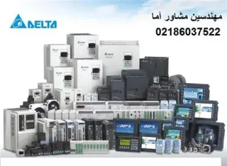 محصولات دلتا plc hmi servo inverter