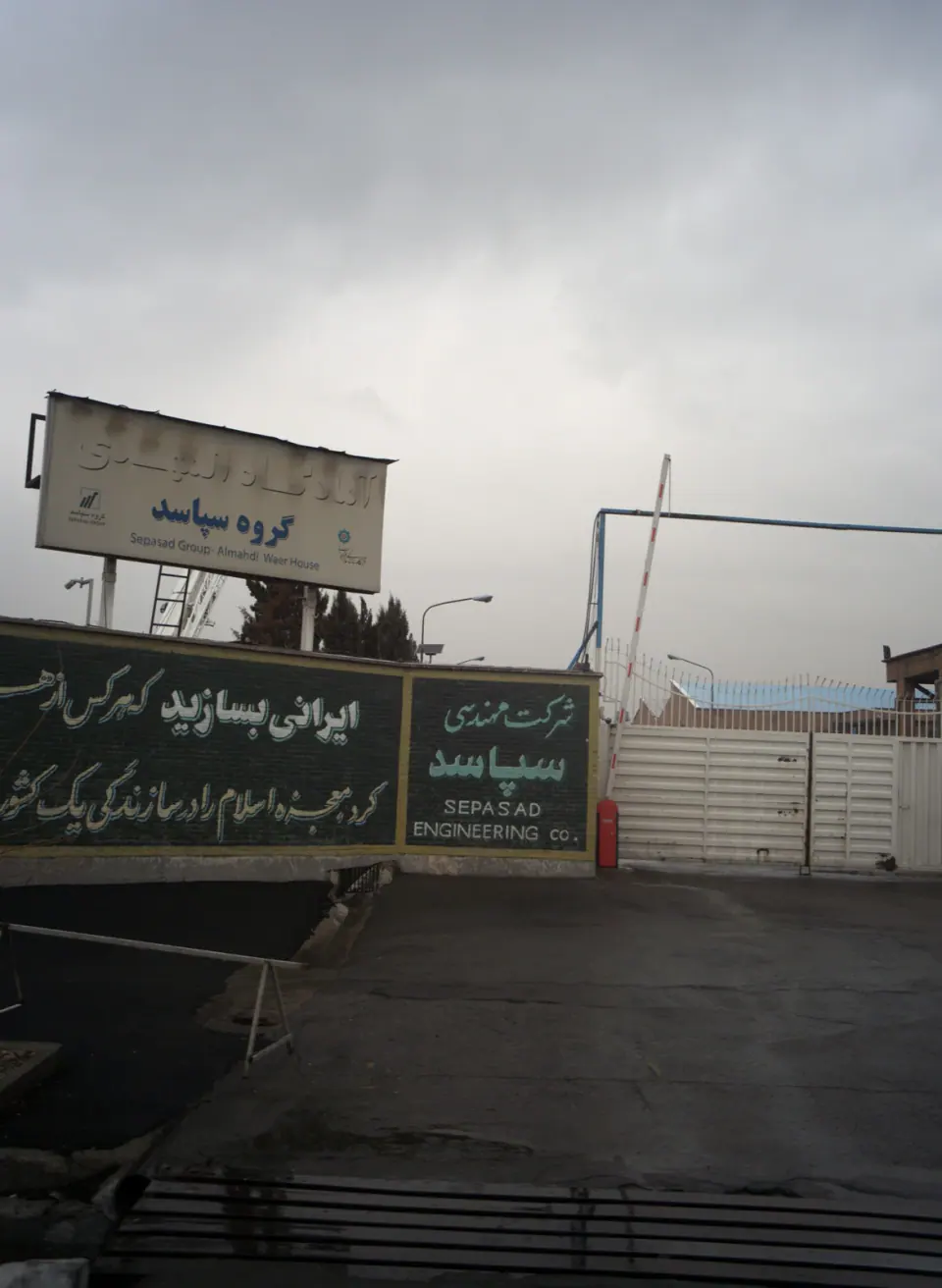 انبار آمادگاه المهدی گروه سپاسد