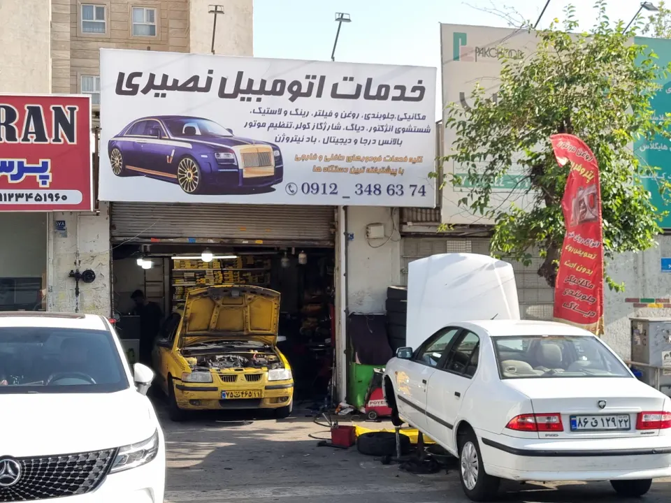 خدمات اتومبیل نصیری