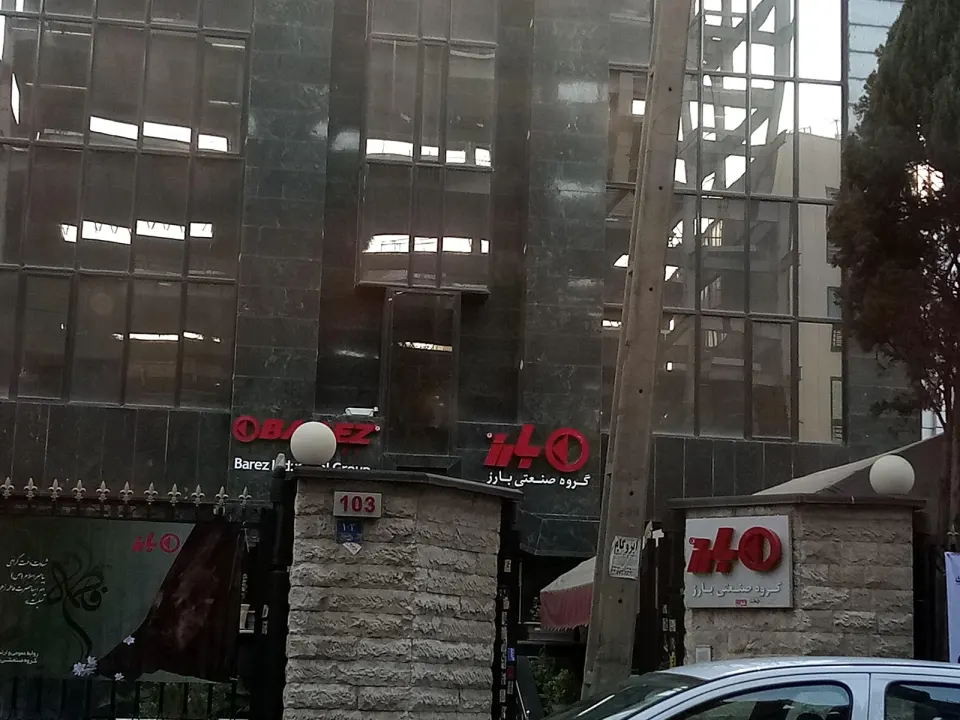 گروه صنعتی بارز