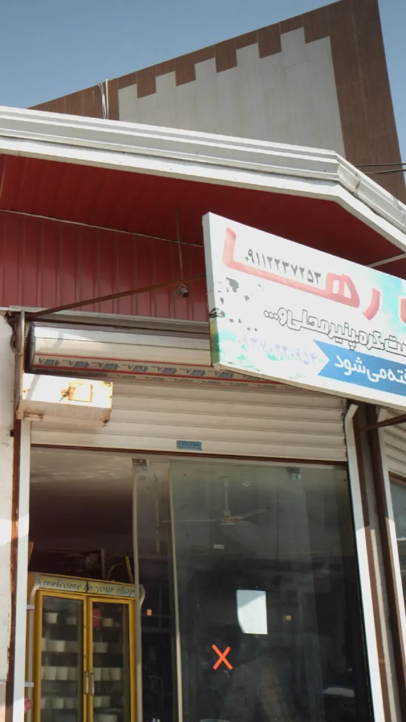 لبنیات رها